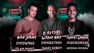 مهرجان   كارت احمر  حمو بيكا   علي قدورة   حسن شاكوش   توزيع فيجو الدخلاوي      حالتي