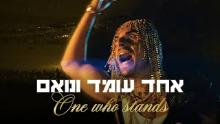 אחד עומד ונואם מתוך שם טוב האבי 2 