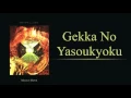 Download Lagu Malice Mizer - Gekka no Yasoukyoku