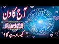 15 March 2026 Daily Horoscope Money Career Love Health for All 12 Zodiac Signs