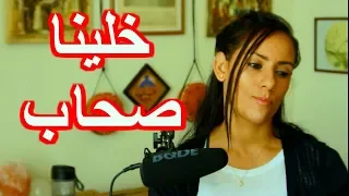 للبنات فقط تعملى ايه لو قالك خلينا صحاب   نصائح مضمونه      كلام حب ودردشه دندنها