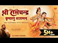 Download Lagu Rasraj ji Maharaj - श्री रामचंद्र कृपालु भजमन - Lofi Version - Shri Ramachandra Kripalu Bhajan