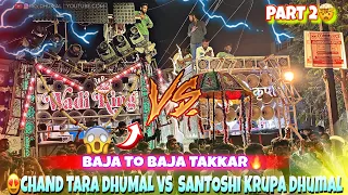 part 2 chand tara dhumal nagpur u0026 maa santoshi dhumal nagpur takkar wadi sandal 2026