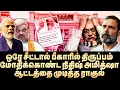 Download Lagu கடைசி நேரத்தில் நிதிஷ் போர்க்கொடி! கதி கலங்கிய பாஜக | Vallam Basheer | Bihar | Rahul | Nitish | BJP