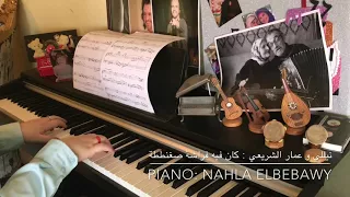 نيللي وعمار الشريعي   كان فيه فراشة صغنططة دندنها