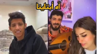   أبتلينا بدنيا غبرة   بصوت انجل و غسان مع سعود بن خميس مشاهير تيك توك دندنها