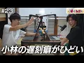 Download Lagu コバと本田望結の匂わせについて。#23