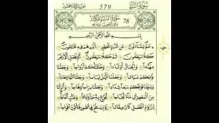 سورة النبأ بصوت الحصري رواية قالون 