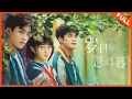 Download Lagu 【ENG SUB 爱情剧情】《岁月忽已暮 Passage of My Youth》 |  Full Movie | 张子枫 / 姜潮 / 宋威龙