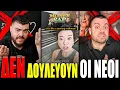 Download Lagu Οι Νέοι Δεν Πάνε για Δουλειά ή Τα €700 Δεν Είναι Δουλειά; | Money Gap