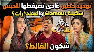 المغنية شيماء عبد العزيز تهدد نوال الحكومة بسبب سكينة كلامور  قضية فيها الإتجار في البيضة دندنها