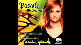 باسكال مشعلاني شو عملتلك أنا Pascale Machaalani Chou Amaltellak Ana 
