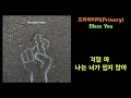 Download Lagu 프라이머리(Primary) - Bless You(Feat. 샘김, WOODZ, pH-1) | 가사포함/Lyrics