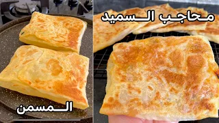 محاجب السميد حارين و مورقين والسر باه ماتتقطعش العجين وجيك رطبة رح تولي محترفة في تحضيرهم 