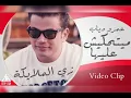 عمرو دياب مايتحكيش عليها