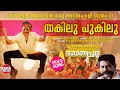 Download Lagu Thakilu Pukilu | VIDEO SONG | Ravanaprabhu | Mohanlal | MG Sreekumar, Sujatha | Malayalam Film Songs