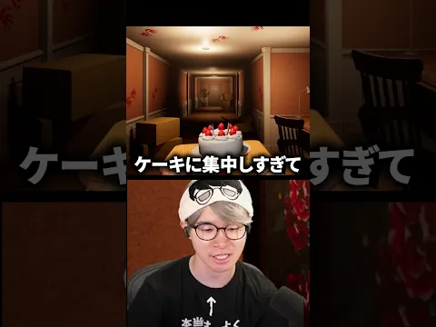 シングルタスクすぎる配信者 #葉 #don'tdropthecake