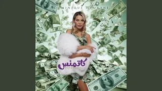 Katamanas كاتمنس 