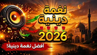 أفضل نغمة رنين دينيه   نغمة رنين اسلاميه       دندنها