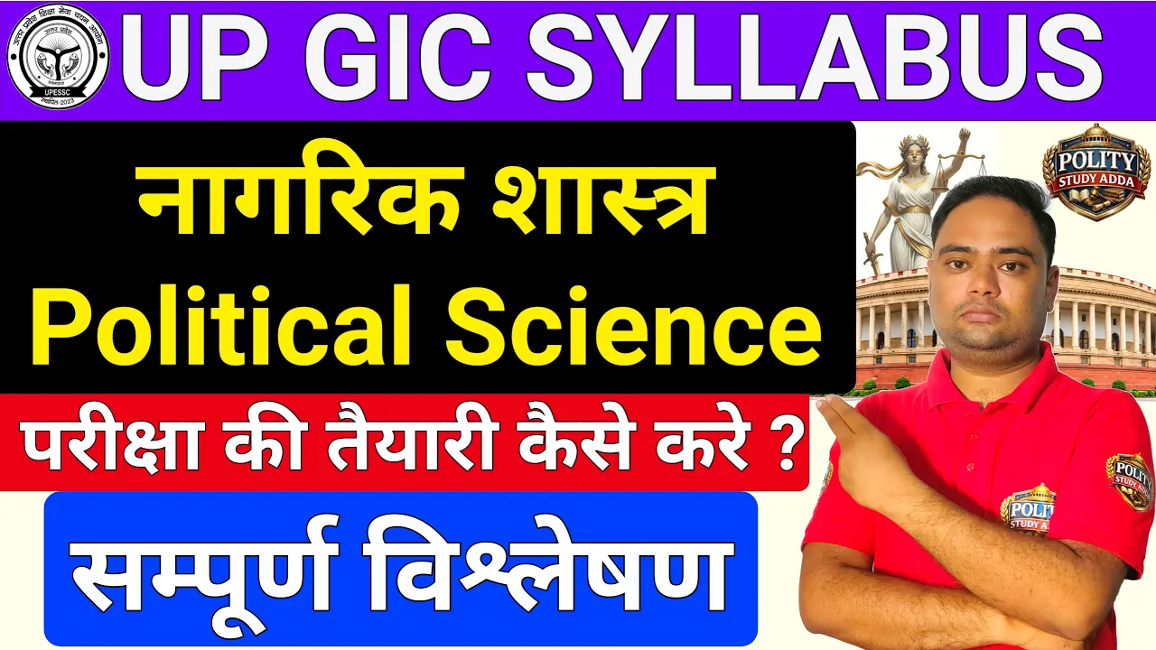 UP TGT नागरिक शास्त्र सिलेबस विश्लेषण वीडियो