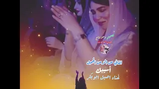 اسيبك اصيل ابوبكر أغاني من الزمن الجميل ريمكس مسرع دندنها