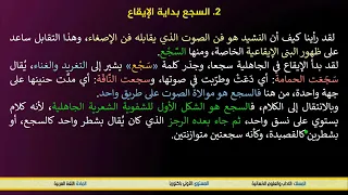 تحليل الفصل الأول من الشعرية العربية الشفوية الجاهلية 