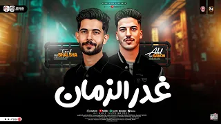 مزمار غدر الزمان   طارق شئلشه   عادل صانوه   ترند التيك توك   حظ شعبي جديد      دندنها
