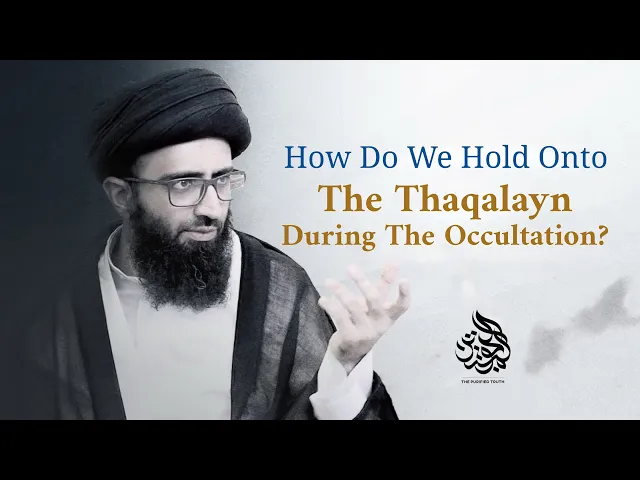 ⁣Holding onto the Thaqalayn During the Occultation? | Sayyid Ali Abu al-Hasan