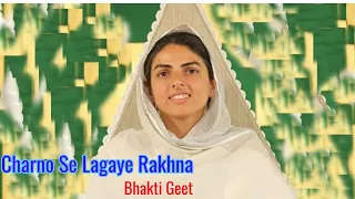 charno se lagaye rakhna nirankari bhajan