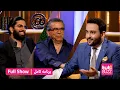 Download Lagu Tuti Buzz with Ahmad Walid \u0026 Duran Etemadi - Full Show /برنامه کامل Download Lagu Tuti Buzz with Ahmad Walid \u0026 Duran Etemadi - Full Show /برنامه کامل