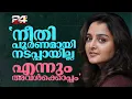 Lagu 'ആസൂത്രണം ചെയ്തവർ പുറത്തുള്ളത് ഭയമുളവാക്കുന്നു, കുറ്റം ചെയ്തവർ മാത്രമല്ല ശിക്ഷിക്കപ്പെടേണ്ടത്'