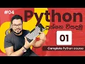 Problem Solving 001 - Complete Python Course