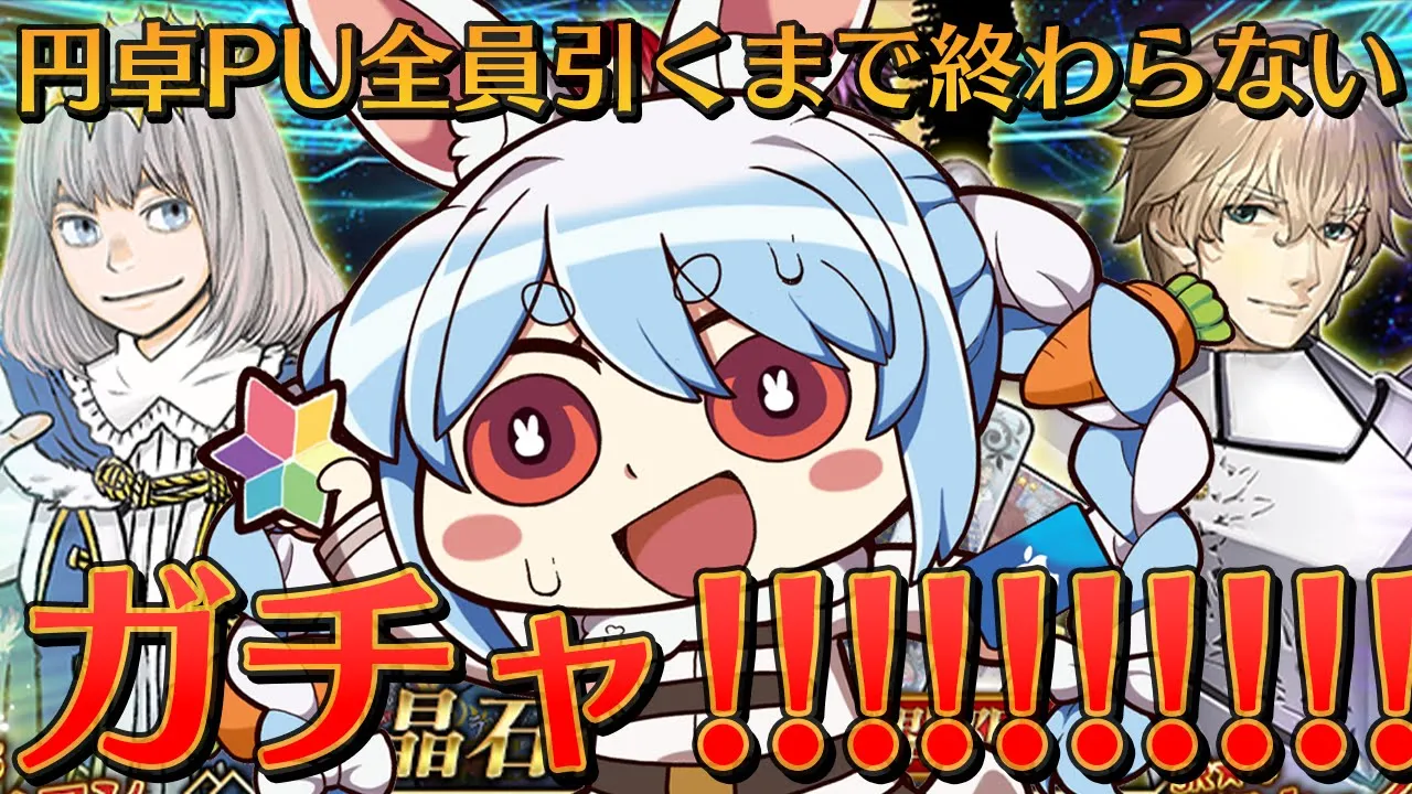 【FGO】0.8％ 円卓の騎士PUを全員引くまで終わらないガチャ！からの水着スカディガチャ！！！！！ぺこ！【ホロライブ/兎田ぺこら】