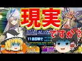 Download Lagu 【ゆっくり実況】神回！？ノアが幸運を運んできました！！【FGO】