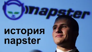 Download Napster: как MP3 победили CD, Metallica и Ipod. История бизнеса. MP3