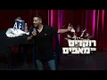 Download Lagu שחר חסון - רוקדים עם מאפים