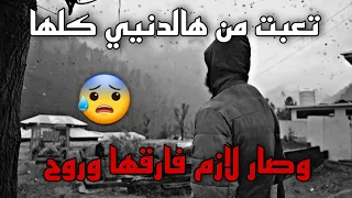 تعبت من هالدنيي كلها المنشد حسن علامه      احزان الحياة كل يوم بودع حبيب  ترند  احزان  لبنان  غدر دندنها