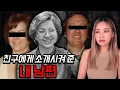 Lagu 디즈니로도 방영될 만큼 충격적인  미국실화 텍사스 캔디 살인 사건 #러브앤데스
