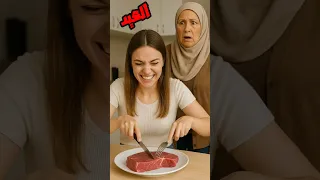 وانا بقطع لحمة العيد مع امي وانا مش حبه هههههههه 