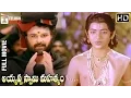 Lagu Ayyappa Swamy Mahatyam Telugu Full Movie | Sarath Babu | Silk Smitha | KV Mahadevan | Telugu Cinema