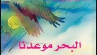 قصيدة البحر موعدنا   محمد ابراهيم ابو سنة   بصوت د  أيمن عويس دندنها