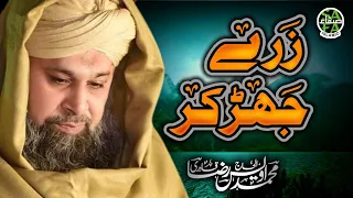 Heart Touching Naat Owais Raza Qadri Zarre Jhar K Teri Lyrical Video Safa Islamic 