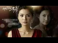 Cha Soo Kyung (차수경) Bad Wishes (못된 바램 Naughty desire) Eng Sub