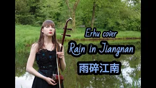 Download Rain in Jiang nan - Erhu cover 雨碎江南 二胡版 by Anastasia MP3