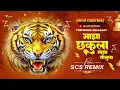 Download Lagu Maza Chakula High Gain | High Gain Song | माझा छकुला High Gain | Compitition Song | Dj Scs Remix |