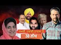 Lagu ajit pawar plane crash,30 lakh rs Controversy and Trump vs Iran | hafte da haal EP 2 | Jaspal Sandhu