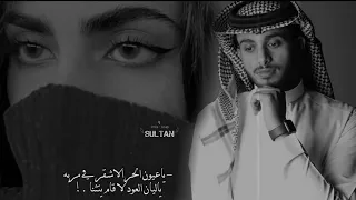 ياشين الهجر عبدالله ال فروان انت جرح اللي يحبك وانت طبه الوحيد اللي له القلب يتعنا 