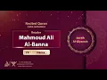 Download Lagu surah Al-Qiyamah {calm recitation} {{75}} Reader Mahmoud Ali Al-Banna