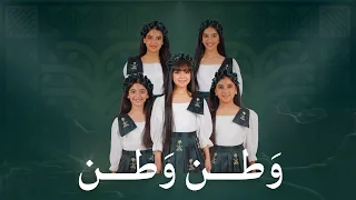 كليب وطن وطن   اليوم الوطني       دندنها