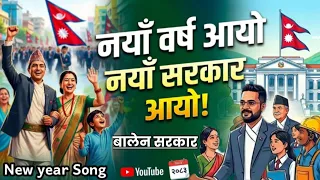 naya barsha aayo naya sarkar aayo new nepali song 2083 nepali new year celebration song 2083